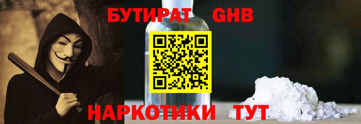 Югорск  БУТИРАТ 99%  Вход с VPN 