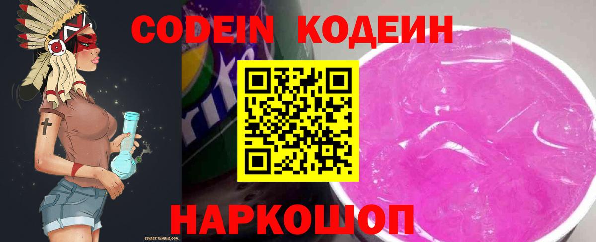 Кодеиновый сироп Lean напиток Lean (лин)  Вход с VPN  Югорск  Кодеиновый сироп Lean Purple Drank 