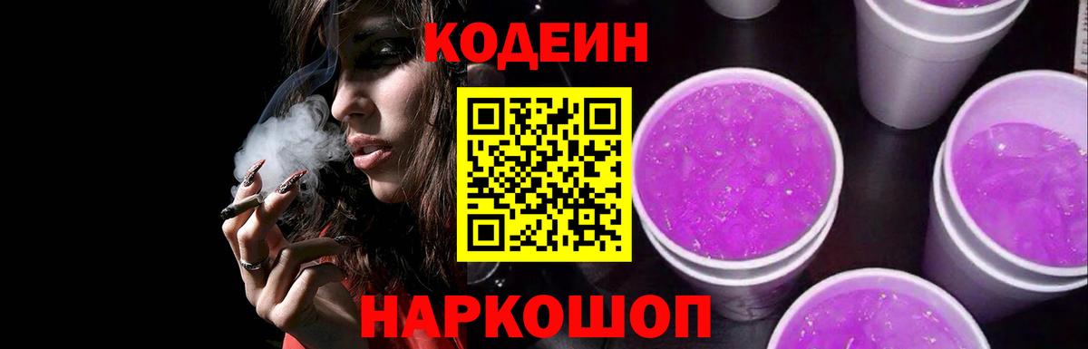 Codein Purple Drank Югорск