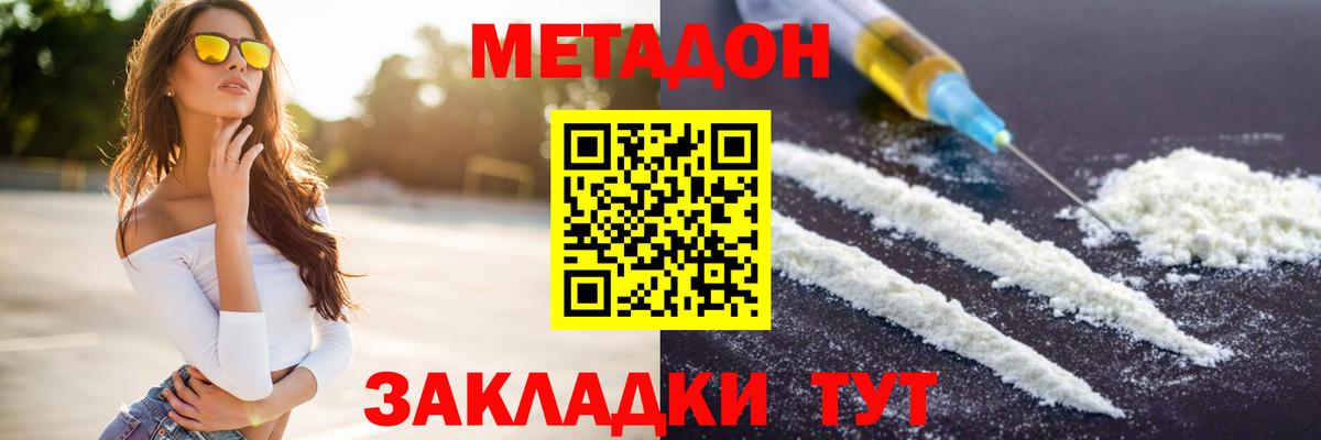 Метадон VHQ Югорск